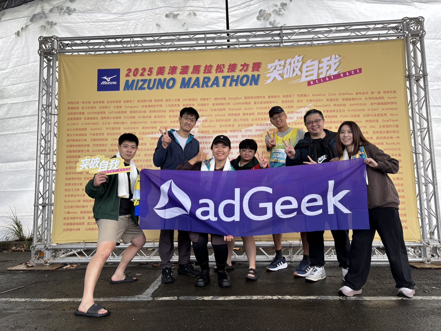 adGeek × Atelli 團隊於雨中完賽，跑出突破自我的精神💪