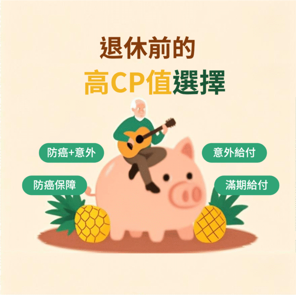 insurance13 退休保險